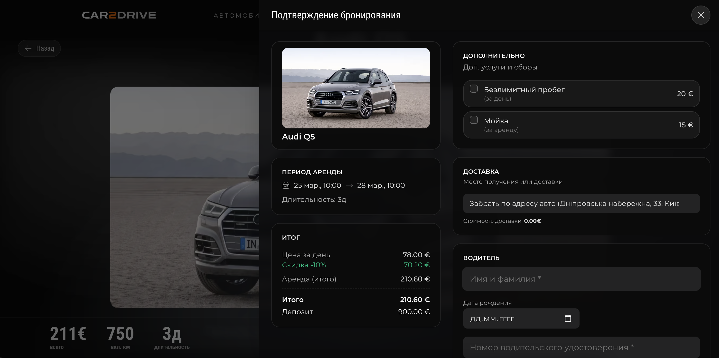 Процесс бронирования